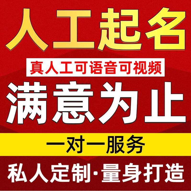  安阳取名/改名 找田老师