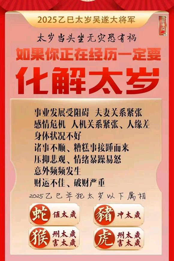  安阳怎么化太岁-化太岁找田大师- 一对一人工解答